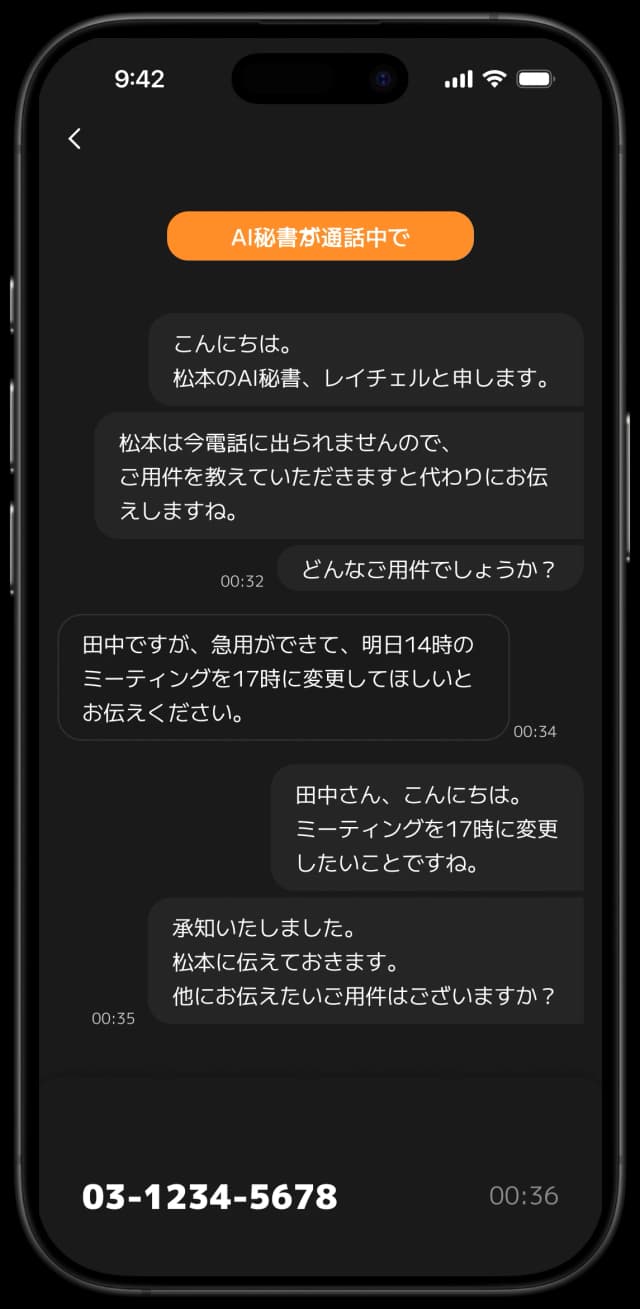 リアルタイム文字起こし