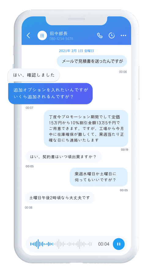 録音 & 文字起こし